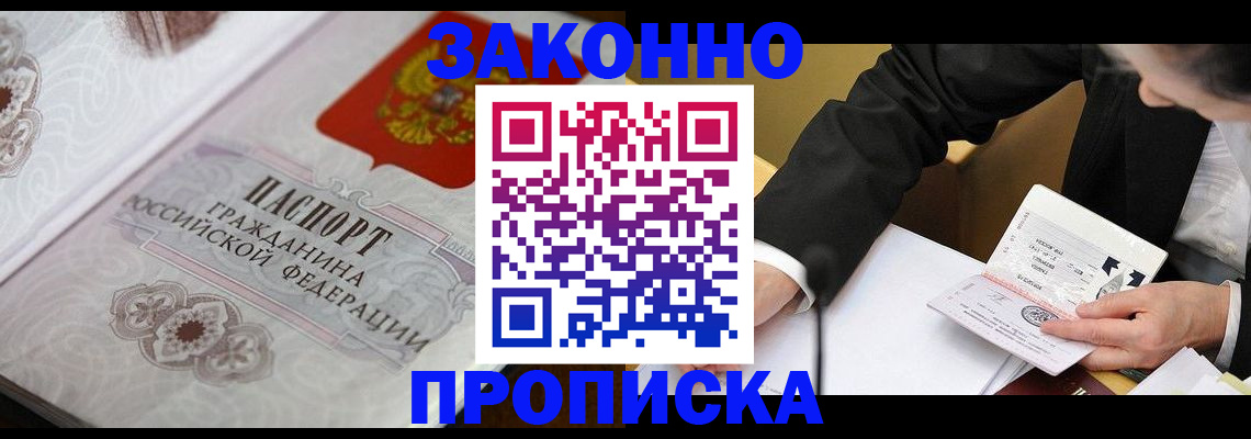 временная прописка в Приволжске