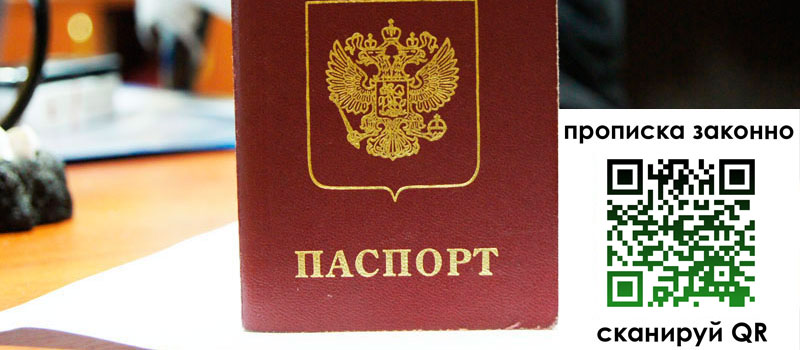 прописка в Приволжске регистрация в Приволжске
